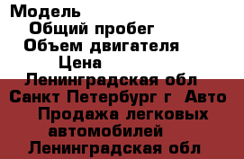  › Модель ­ Land-rover Freelander › Общий пробег ­ 150 000 › Объем двигателя ­ 2 › Цена ­ 250 000 - Ленинградская обл., Санкт-Петербург г. Авто » Продажа легковых автомобилей   . Ленинградская обл.